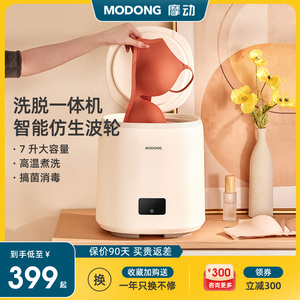 摩动内衣洗衣机内裤洗袜机小型全自动迷你内衣裤专用洗袜子神器