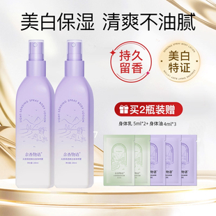 余香物语美白身体乳喷雾保湿补水滋润持久留香烟酰胺冷白清爽型女