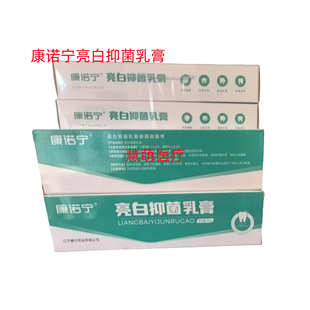 康诺宁亮白抑菌乳膏55g 康齿宁护龈牙齿牙周结石清洁异味丁硼牙膏
