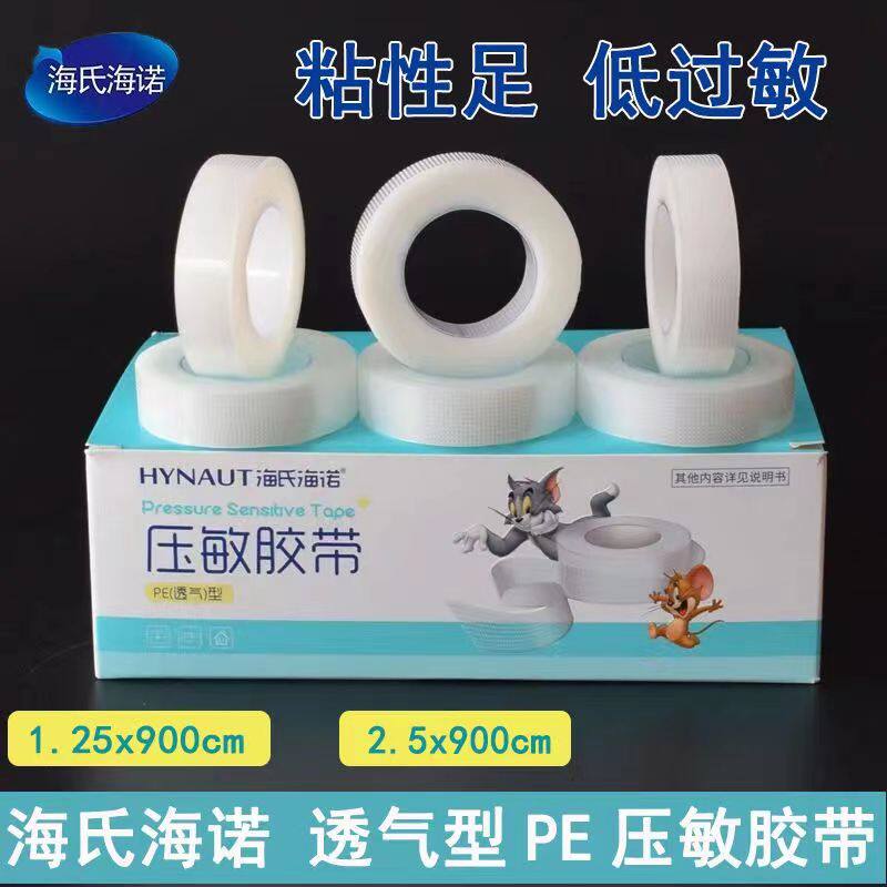 海氏海诺压敏胶带 医用胶布透气pe透明贴布隐形双眼皮贴 伤口包扎