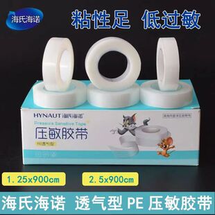 海氏海诺压敏胶带 医用胶布透气pe透明贴布隐形双眼皮贴 伤口包扎