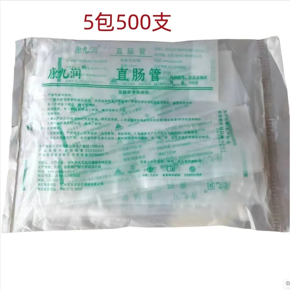 灌肠管一次性肛门管直肠管肠道医用打给药管儿童幼儿成人婴儿家用