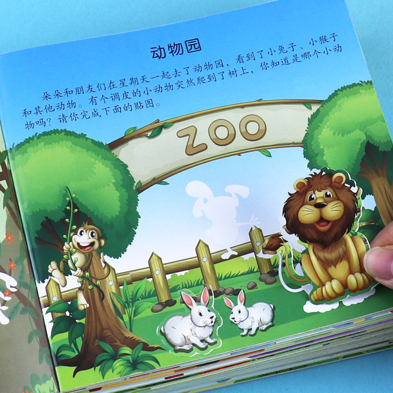 儿童专注力贴纸书2-3-4-5-6岁宝宝益智早教趣味数学卡通图粘贴画