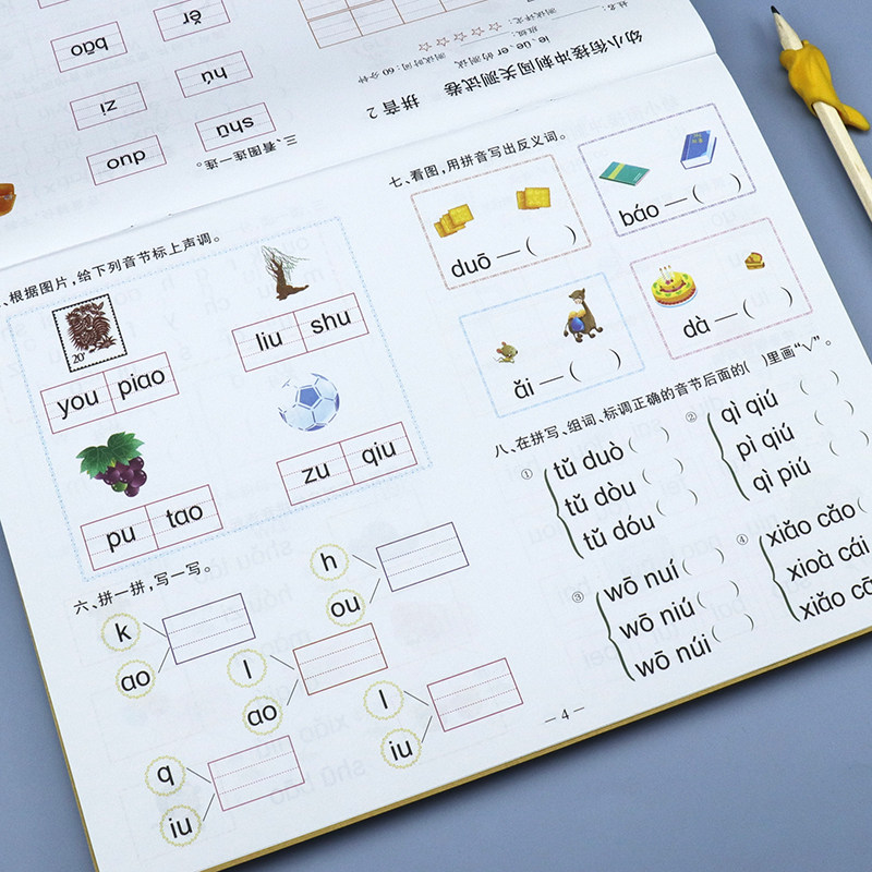 学前一年级拼音综合练习测试本幼儿园汉字基础训练组词量词运用