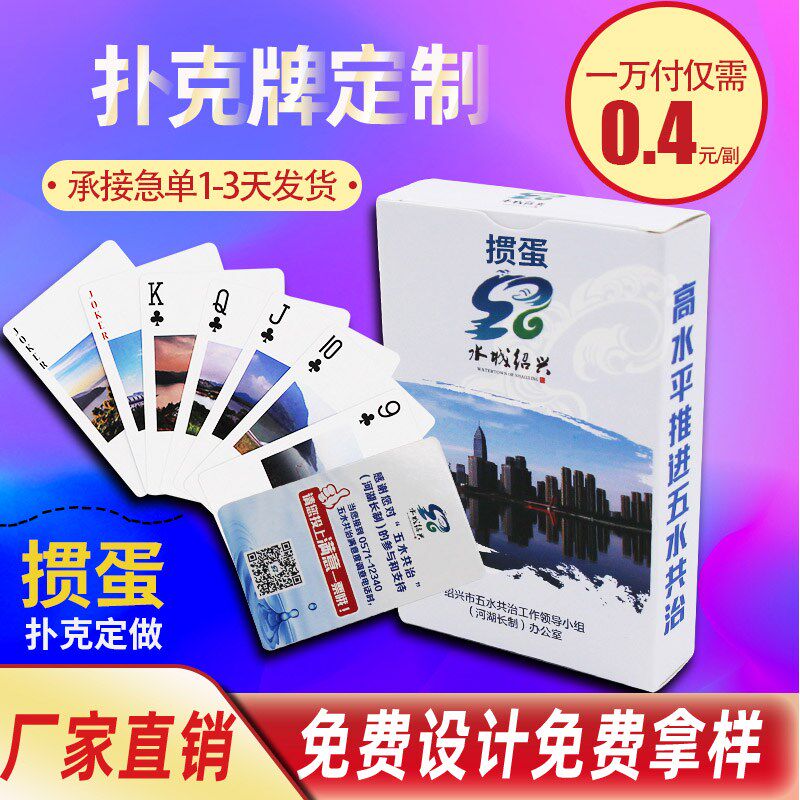 掼蛋广告扑克牌定做订做纸牌卡牌卡片宣传礼品厂家制作印刷定现货