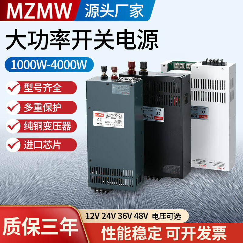 MZMW开关电源24V大功率220转12V36V48伏1000W2000W4000W直流变压使用感如何?