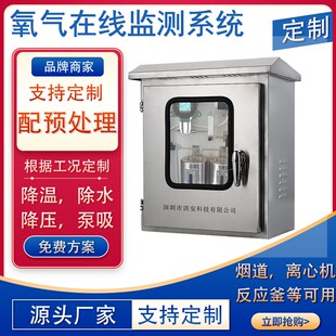 离心机反应釜微量氧含量检测仪氧气在线监测系统防爆预处理可现货