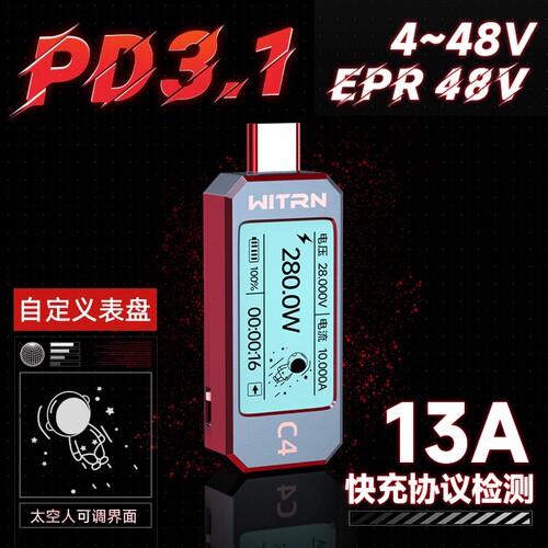 WITRN维简C4USB电压电流表测试仪PD3.1快充检测仪EPR诱骗器功现货