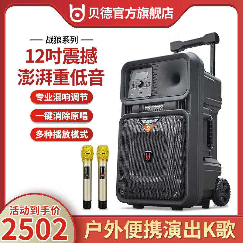 贝德音响战狼广场舞音响大功率重低音户外k歌移动拉杆便携式蓝牙