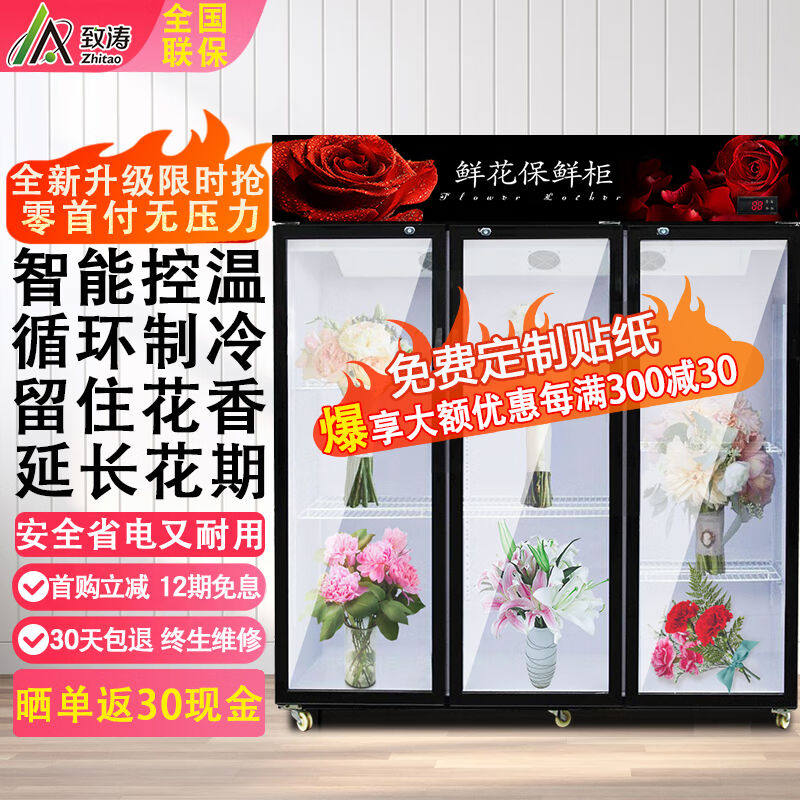 致涛智能鲜花保鲜柜鲜花柜冷藏柜花店商用冰箱鲜花冰柜花店鲜花展使用感如何?