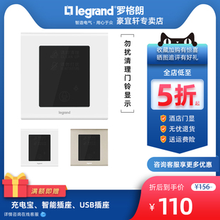罗格朗逸典V6SH251请勿打扰请即清理门铃开关酒店宾馆客房门现货