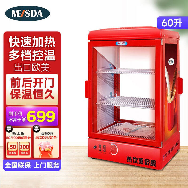 美时达热饮柜饮料加热柜出口品质保温展示柜加热恒温保温箱商用牛高性价比高么？