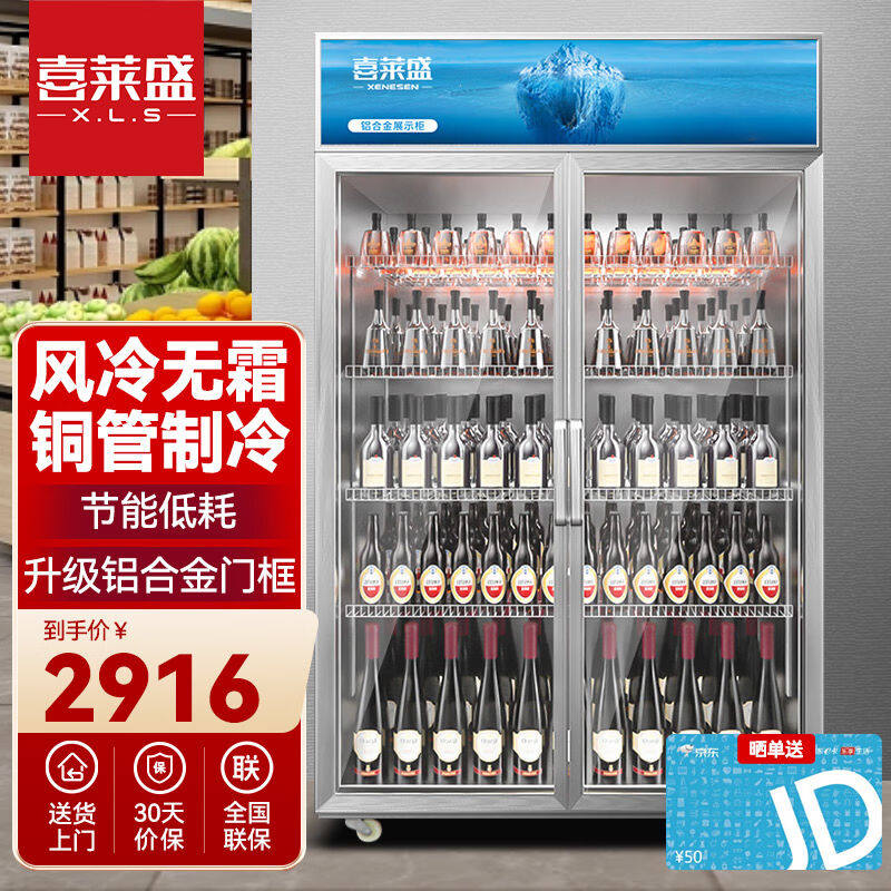 喜莱盛展示柜冷藏大容量风冷铝合金门商用陈列冷柜超市便利店冰箱怎么看?