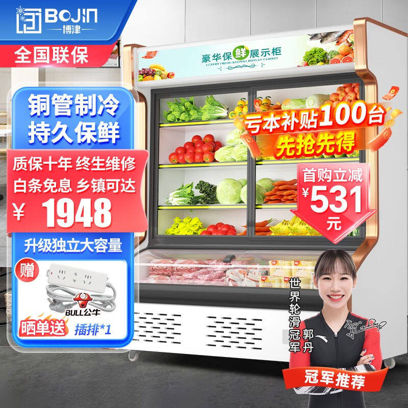 博津点菜柜麻辣烫展示柜蔬菜鲜肉双温保鲜柜熟食烧烤冒菜凉菜商用怎么样,好用不?