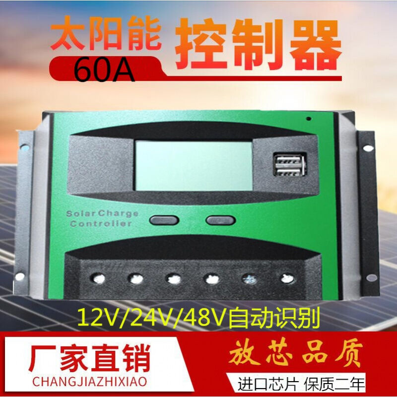 60A太阳能发电板控制器全自动12V24V48V自识别电池充电控制器开关 五金/工具 太阳能充电器 原图主图