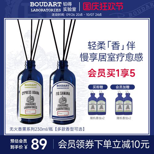 2024新款Boudart铂得实验室无火香氛香薰室内持久家用扩香挥现货
