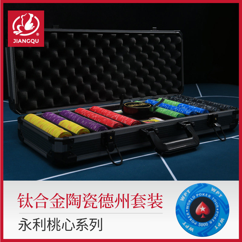 高级德州扑克套装 陶瓷筹码钛码箱组合 专业德扑套装 桃心陶现货