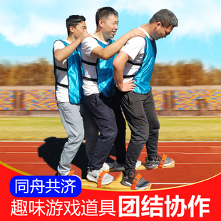 趣味运动会同舟共济协力竞走户外团建拓展训练木板鞋活动游戏现货