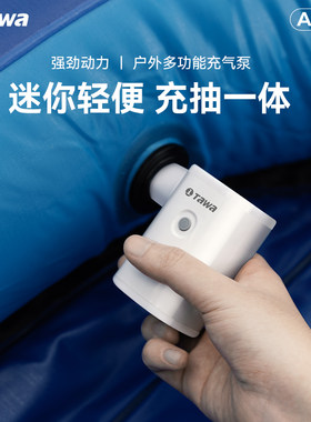 Tawa充气泵户外露营帐篷床垫床抽充吸两用气泵沙发迷你电动打现货