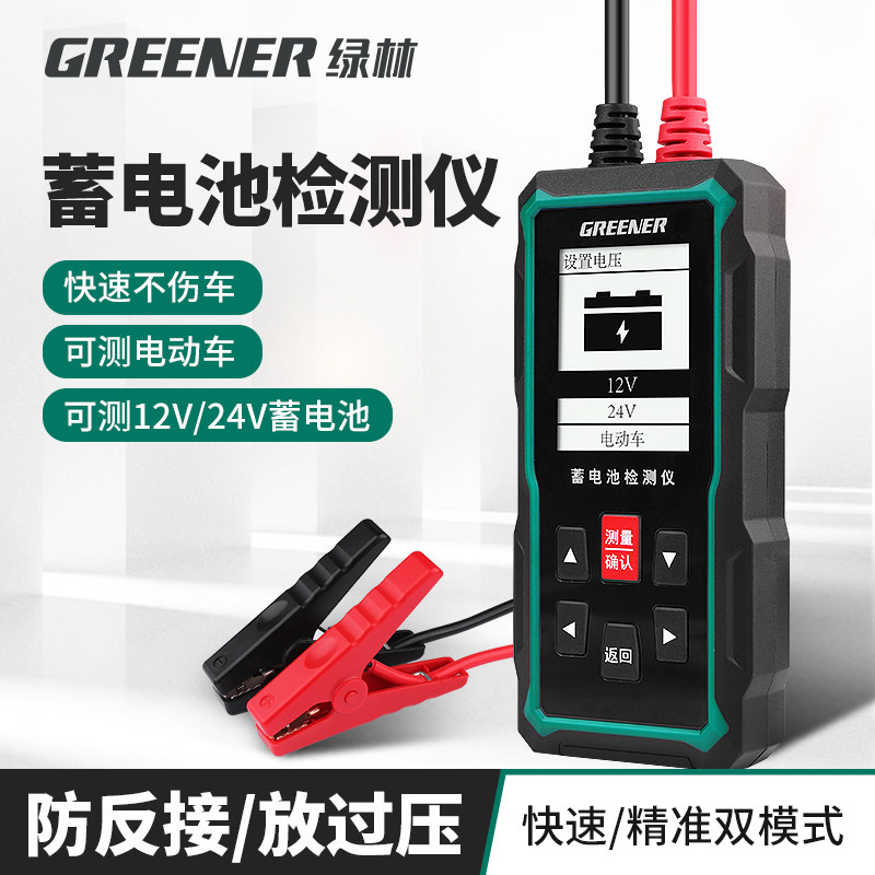 绿林汽车蓄电池检测仪电动车电瓶检测仪12v24v寿命容量内阻测现货
