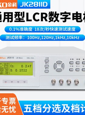 金科LCR数字电桥测试仪JK2811D/JK2817B/JK2817N/JK2830/JK28现货