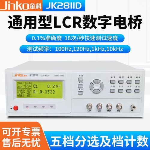 金科LCR数字电桥测试仪JK2811D/JK2817B/JK2817N/JK2830/JK28现货