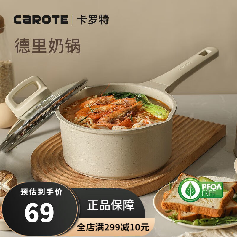 卡罗特（CaROTE）奶锅不粘锅小蒸锅婴儿宝宝辅食锅麦饭石泡面锅多 厨房/烹饪用具 奶锅 原图主图