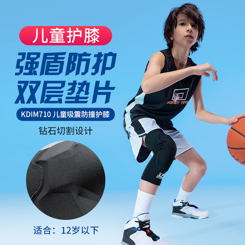 LP KDIM710 儿童防摔防撞篮球护膝保护膝盖髌骨保暖专业运动现货