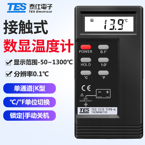 台湾泰仕TES1310温度计1319A热电偶测温仪表TES1300/1306/TES现货