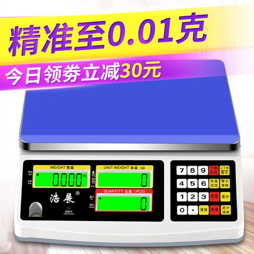 电子秤精准电子称高精度克商用台秤.充电0浩展01现货