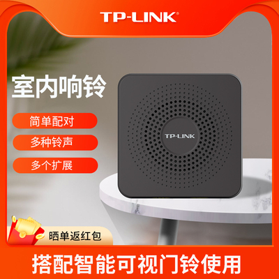 TP-LINK TL-BL02 门铃室内机响铃搭配TL-DB52C/54C/55C/635A现货