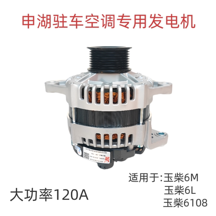 货车玉柴6M6108大功率发电机28V120A3300W纯铜线圈内调交流发电机