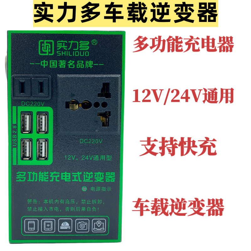 12v车载逆变器电源转换器220v货车24v逆变转换器220v车内手机充电