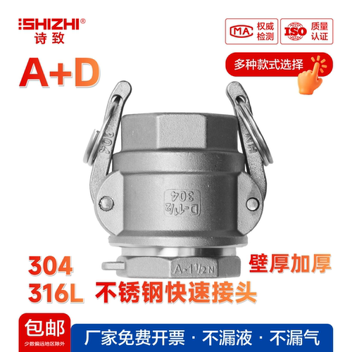 304/316l不锈钢快速接头