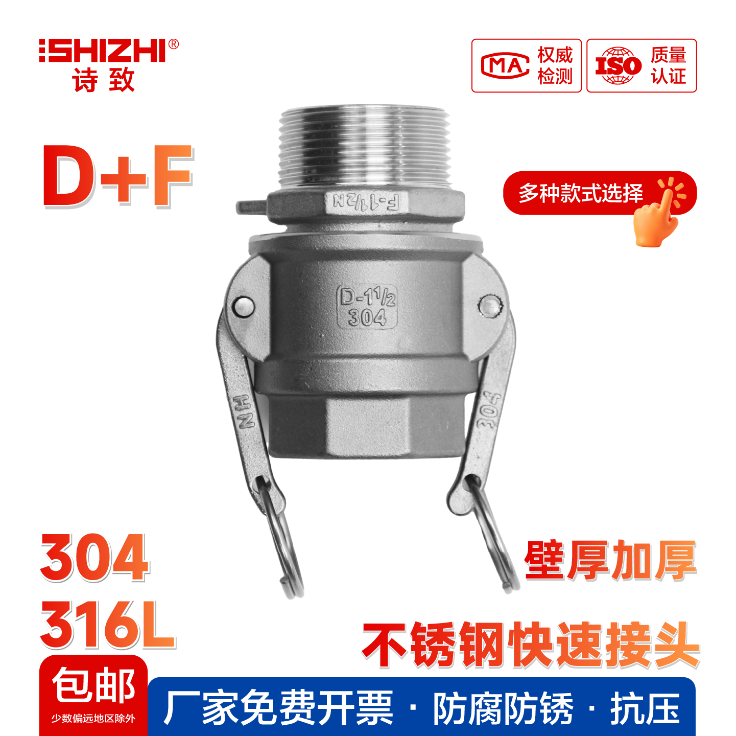 304/316L不锈钢扳把式快管接头
