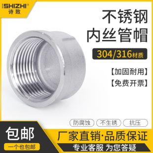 304不锈钢管帽闷盖内丝口管堵头闷头内螺纹塞头丝扣接头4/6分1寸
