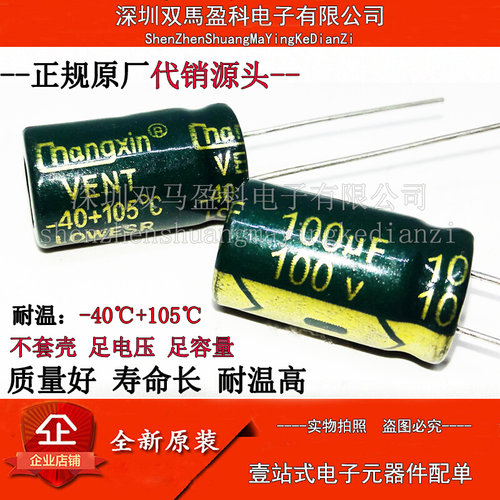 100V 100UF 高频低阻  直插电解电容100微法 100伏 10X17 10x20MM