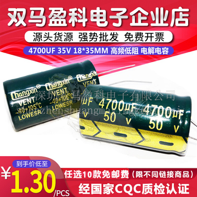 50V4700UF 高频低阻 耐高温直插电解电容 4700微法 50伏 18X35MM