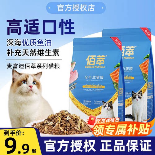 佰萃猫粮金标全价通用成幼猫流浪猫营养平价长肉发腮乖宝佰萃猫粮