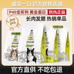 誠實一口貓糧P40PLUS高蛋白全價增肥發腮無谷成幼貓P32貓糧1.5KG