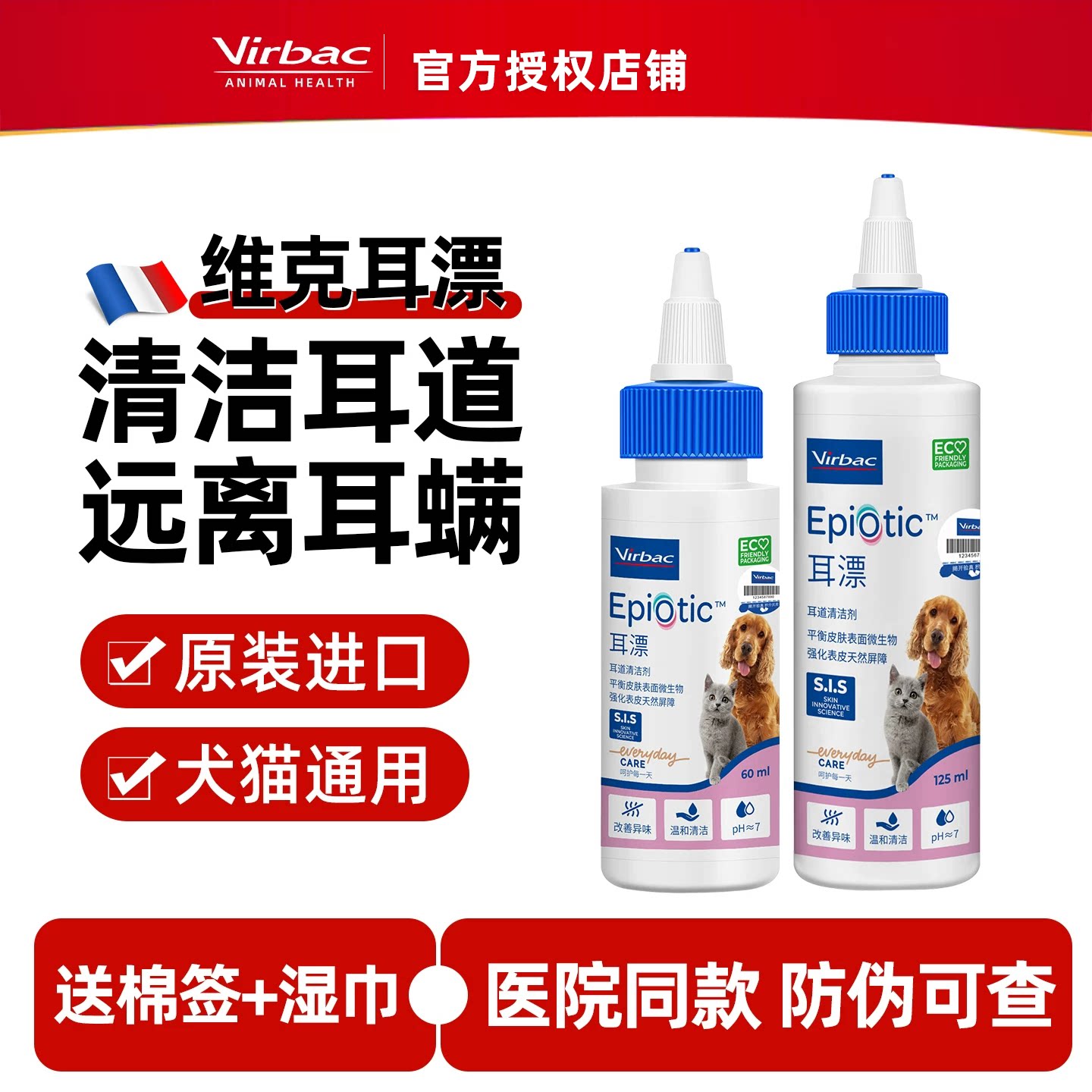 法国维克耳漂宠物猫咪洗耳液耳螨耳部清洁