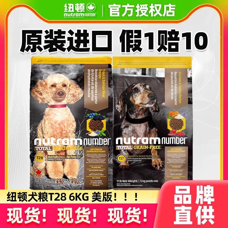 纽顿T28/T29中小型犬粮