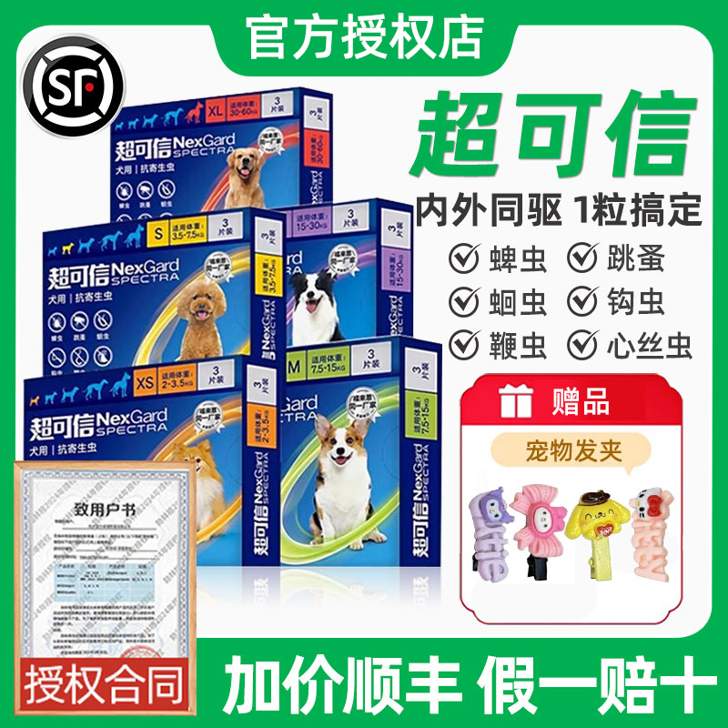 超可信驱虫药狗狗体内外宠物幼犬金毛同驱二合一泰迪体内体外一体