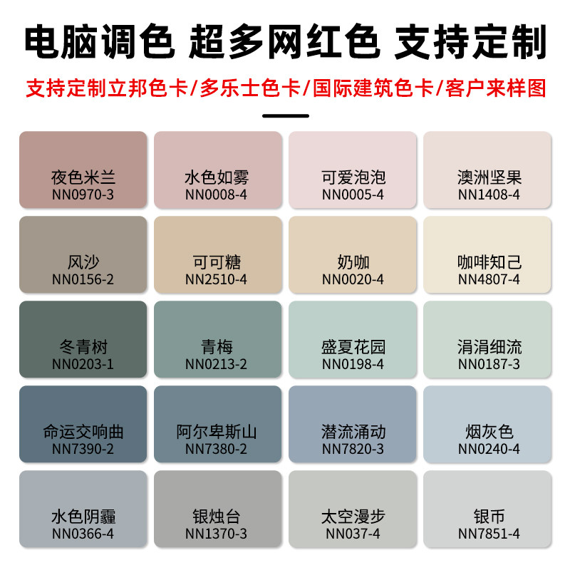 色浆调色内墙乳胶漆净味水性外墙电脑自动网红奶咖杏子灰北国山川