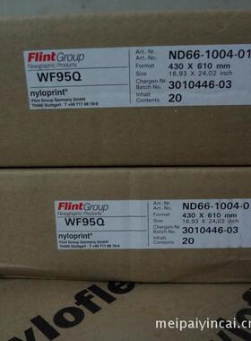 德国WF95Q树脂版，标签印刷水洗树脂版（性价比超高的树脂版）