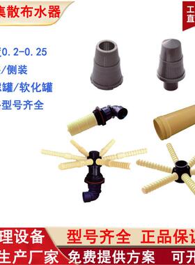 6分上下集散布水器 六爪八爪过滤反渗透设备玻璃钢水处理配件