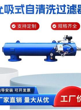 立式水力驱动网式过滤器全自动反冲排污工业循环水污水处理过滤器