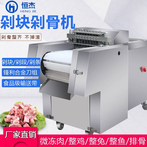 恒杰全自动禽肉类剁块机商用剁鸡块机切丁牛肉切排骨机鹅鸭剁鱼块