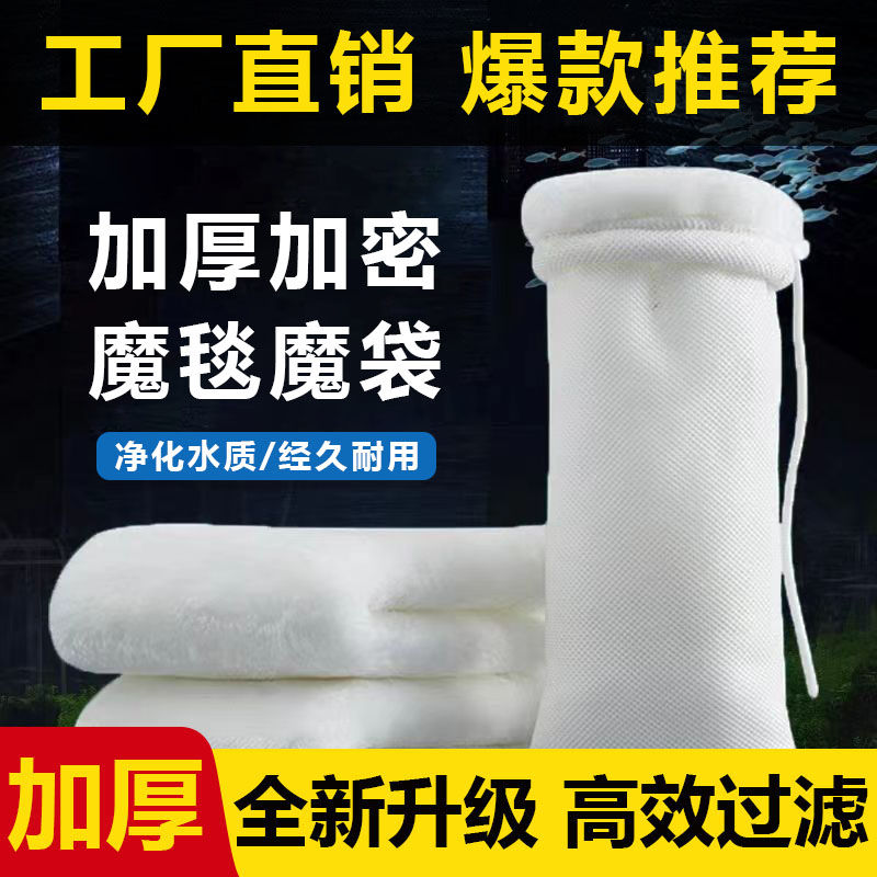 鱼缸过滤棉袋毯过滤材料水族箱魔毯袋魔袋魔毯加厚纳米干湿分离