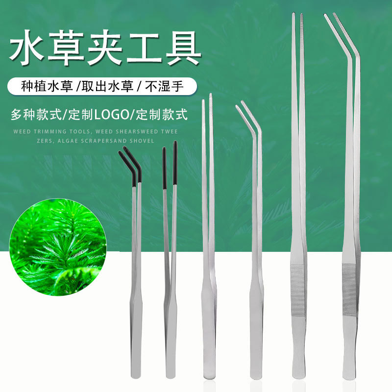 爬宠投食宠物喂食镊子夹水草镊特尖水草造景工具多规格镊子套装
